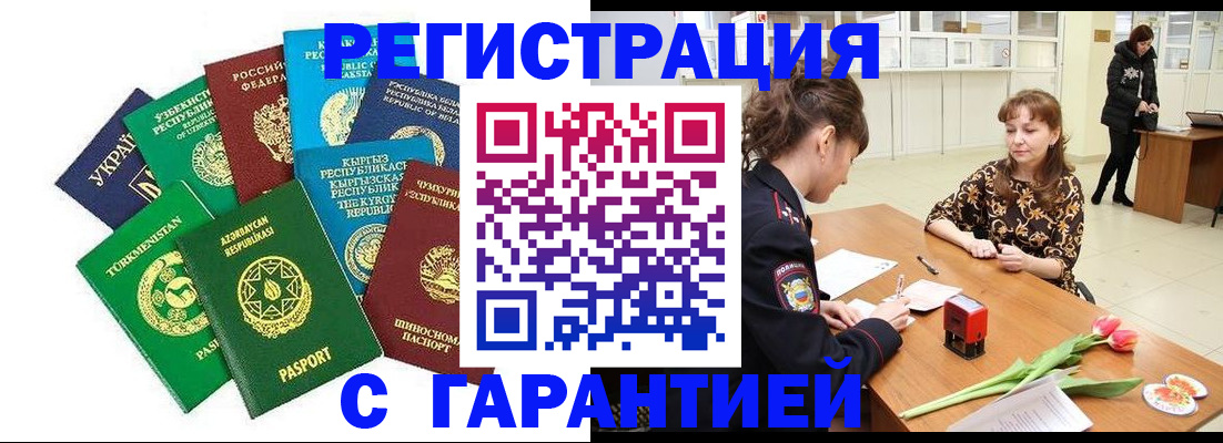 прописка законно в Далматово