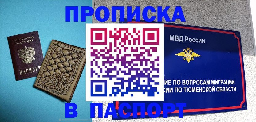 прописка для кредита в Далматово