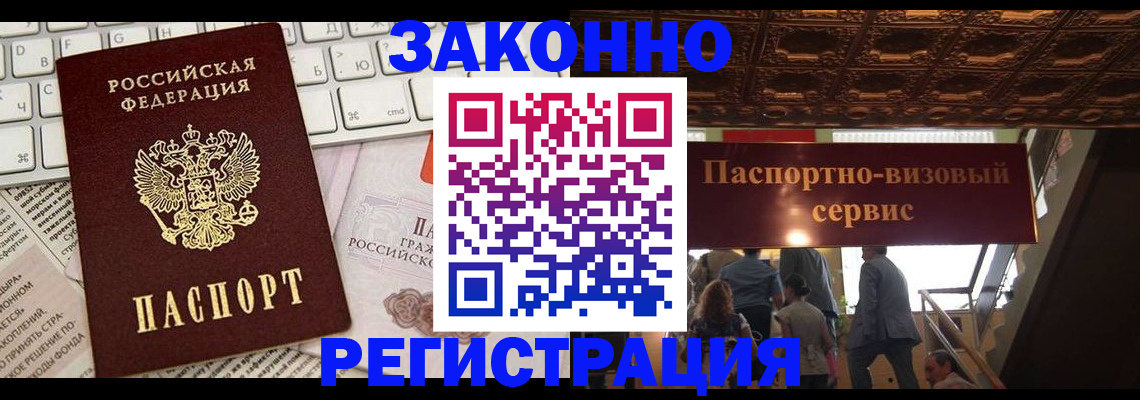 прописка для работы в Далматово