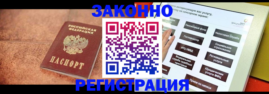 временная регистрация для школы в Далматово